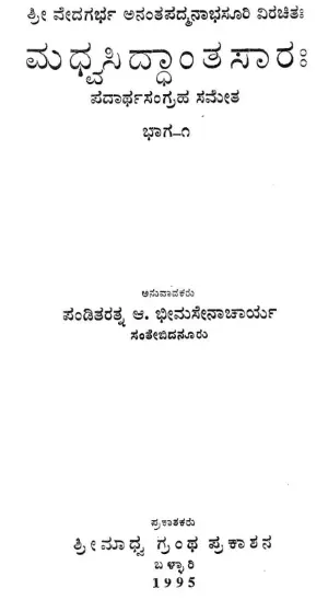 madhwa siddhanta part 1 pdf cover page